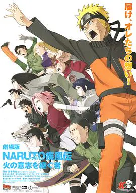 【动漫电影】火影忍者2010剧场版6继承火之意志者