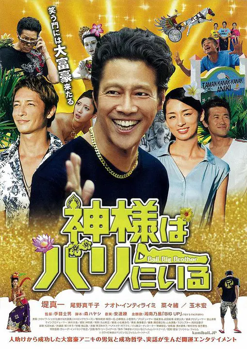 【喜剧片】神在巴厘岛