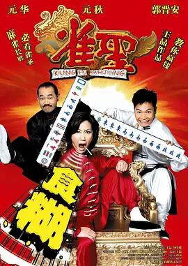 【喜剧片】雀圣