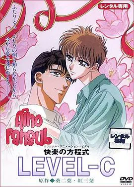 【动漫电影】快乐方程式