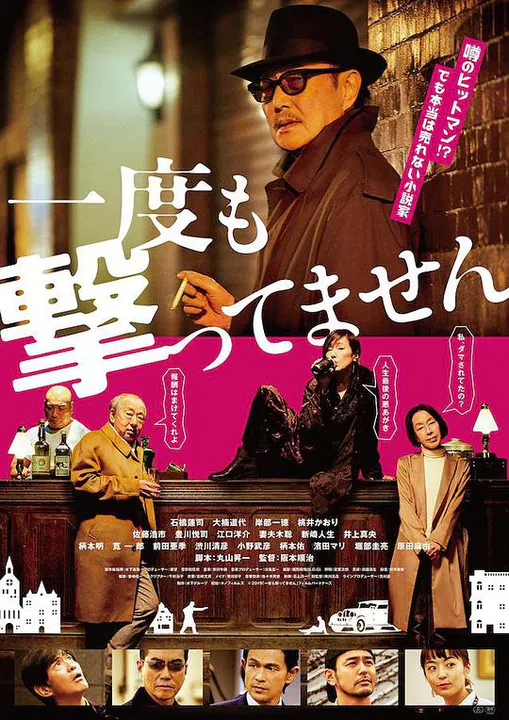 【犯罪片】从来没有开枪